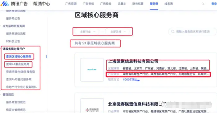 图片[9]-微信搜一搜怎么做推广投广告？怎么联系开户及操作投放-爱赚项目网