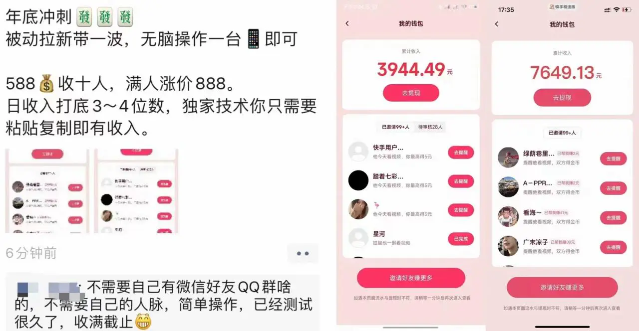 图片[2]-【信息差项目】外面收费588的电商拉新收割机项目【全套教程】-爱赚项目网