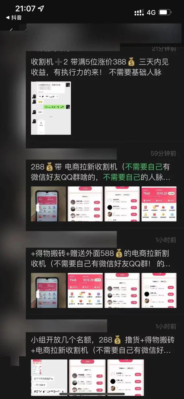 图片[3]-【信息差项目】外面收费588的电商拉新收割机项目【全套教程】-爱赚项目网