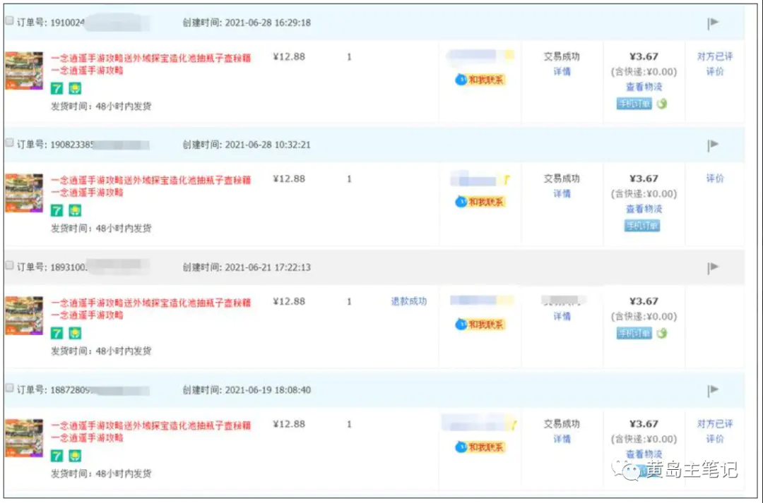 图片[2]-淘宝游戏攻略类虚拟玩法：从选品到优化到变现，实操复盘分享给你！-爱赚项目网