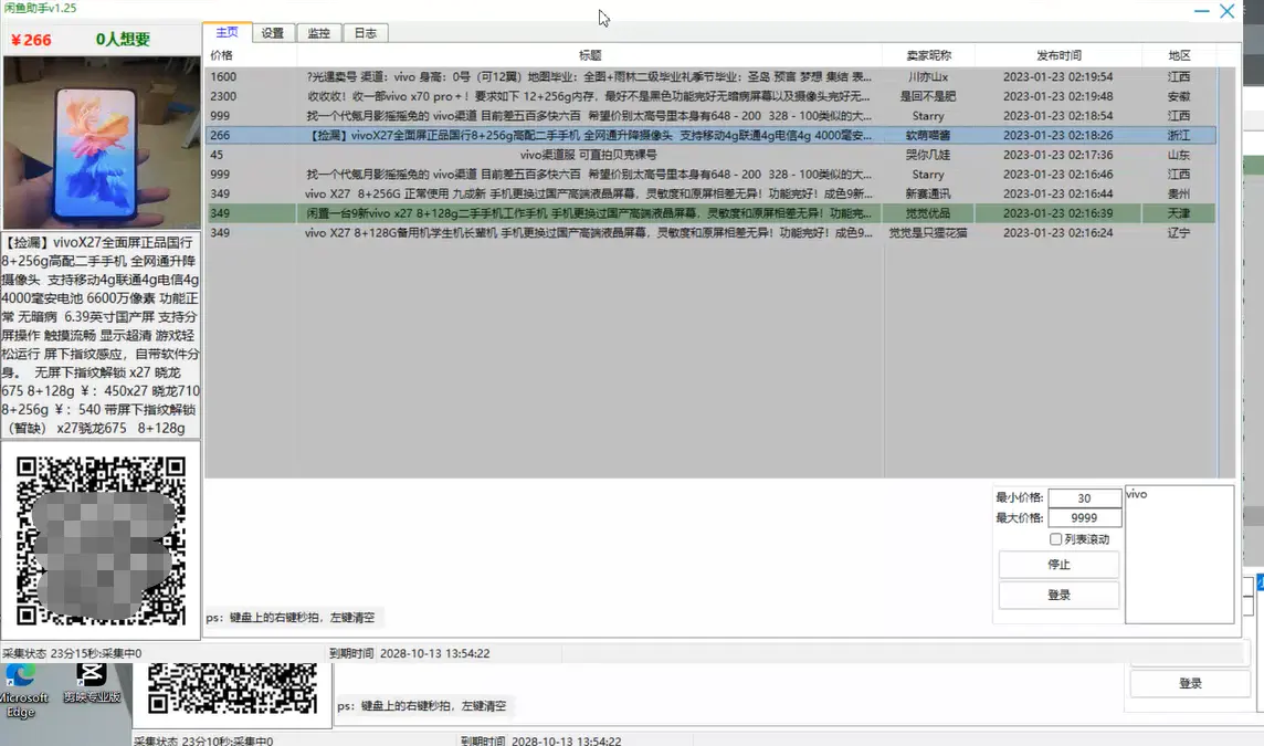 图片[2]-【捡漏神器】实时在线采集咸鱼最新发布的商品 咸鱼助手捡漏软件(软件+教程)-爱赚项目网