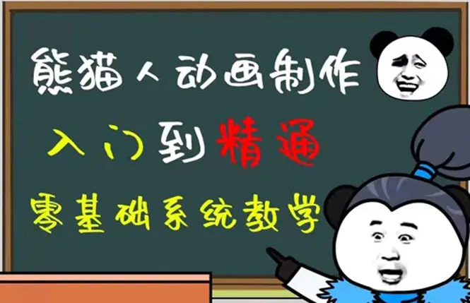 豆十三抖音快手沙雕视频教学课程，快速爆粉，月入10万+（素材+插件+视频）-爱赚项目网