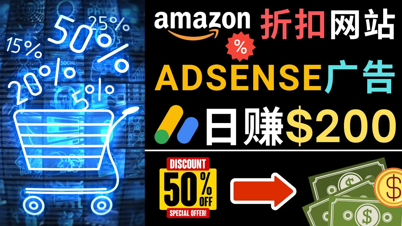 发布亚马逊打折商品信息，日赚200美元 创建一个热门的Amazon Hot Deal网站-爱赚项目网