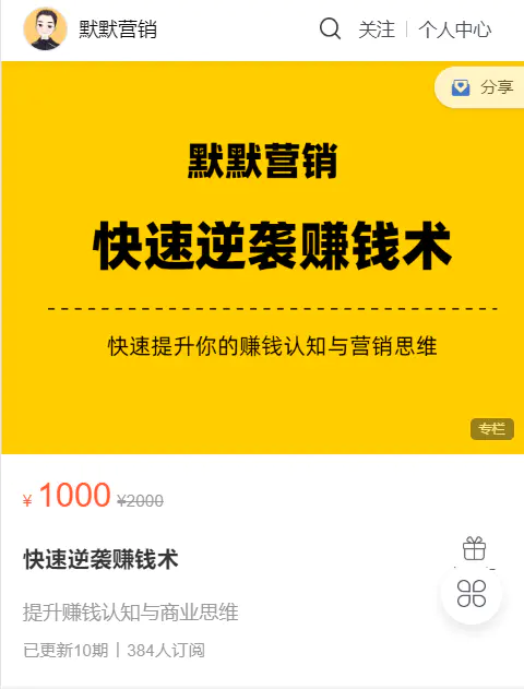 《默默笔记》快速逆袭赚钱术，价值1000+（众筹无水印课程+会员专享）-爱赚项目网