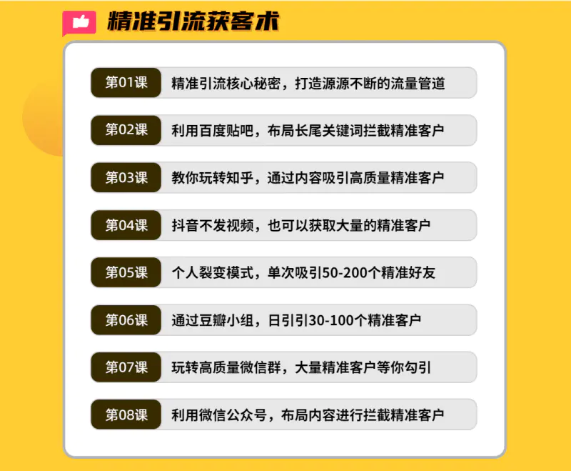 图片[2]-《默默笔记》精准引流获客术，价值1000（众筹无水印课程+会员专享）-爱赚项目网