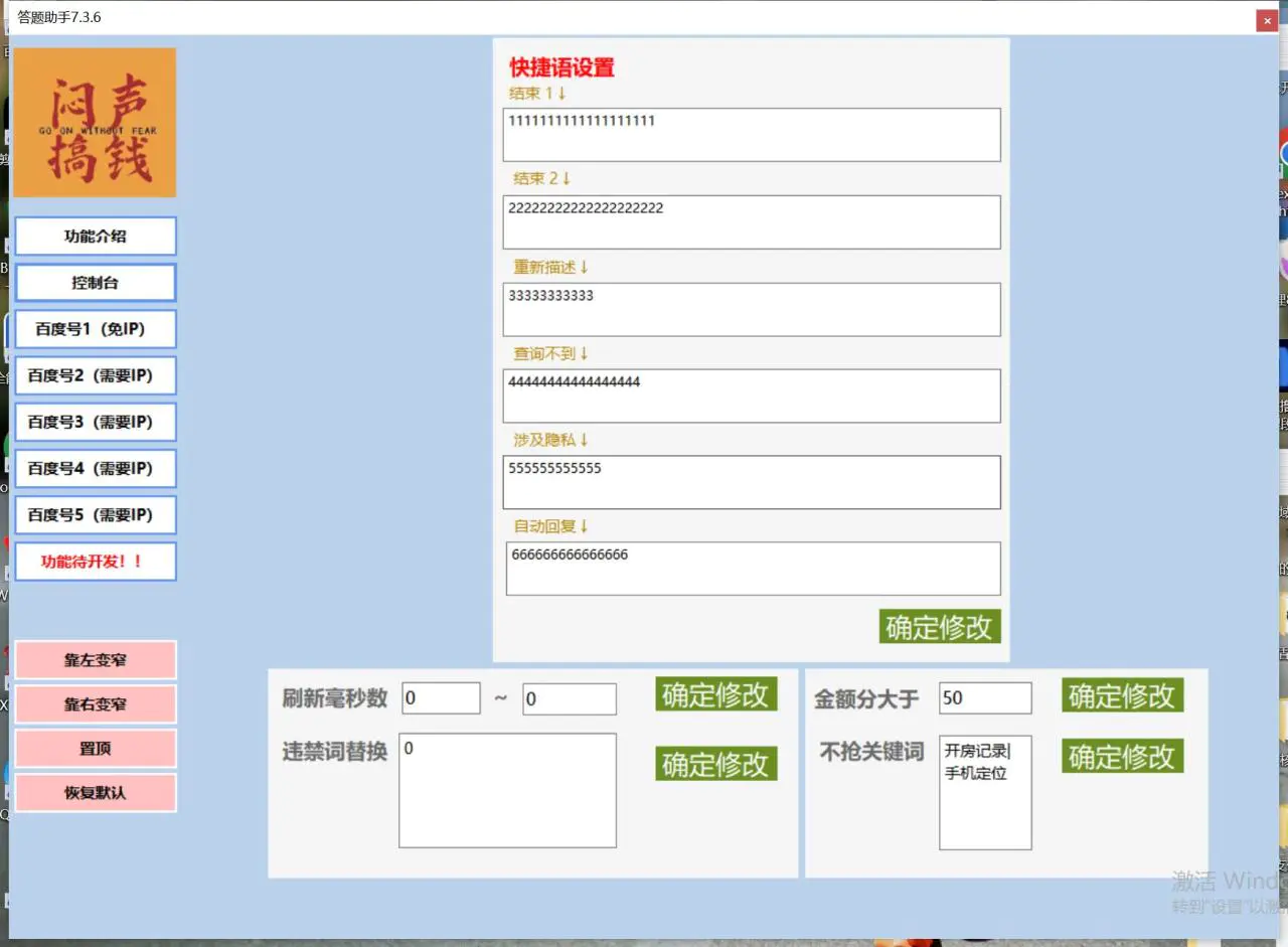 图片[3]-最新百度答题搬砖工作室内部脚本 支持多号操作 号称100%不封号 单号一天50+-爱赚项目网