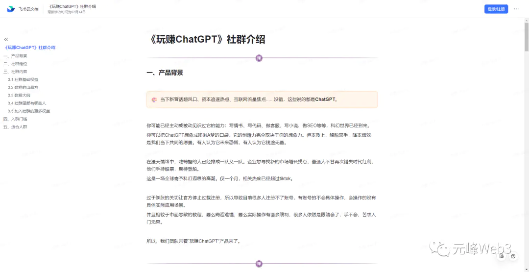 图片[3]-玩赚CGPT社群：听说CGPT可以用来搞钱？从0到1保姆级教程(2月25更新)-爱赚项目网