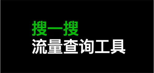 搜一搜里关键词搜索流量多少怎么查询-爱赚项目网