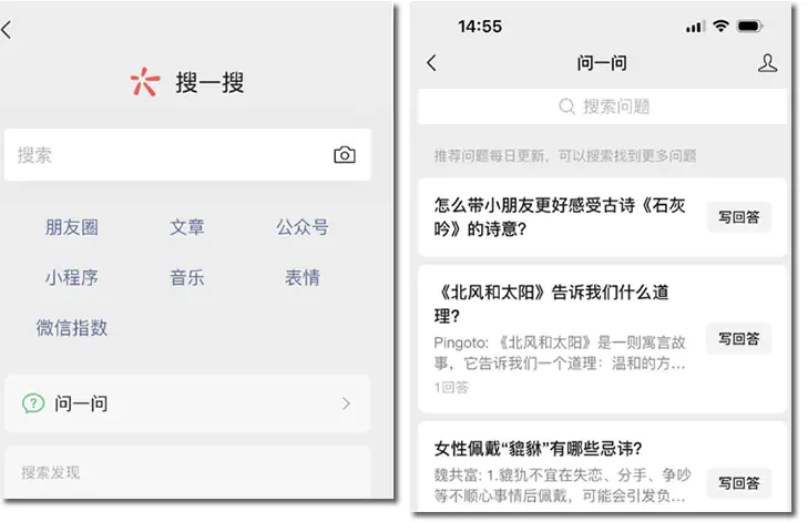 图片[2]-微信搜一搜推出「问一问」产品-爱赚项目网