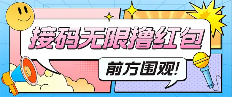 最新某新闻平台接码无限撸0.88元，提现秒到账【详细玩法教程】-爱赚项目网