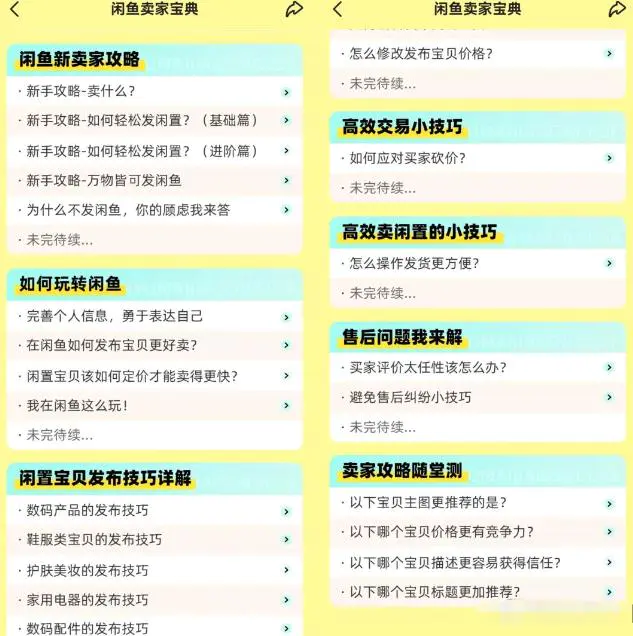 鱼店曝光的思路玩法：提升，极速卖、咸鱼币抵扣、曝光卡推广的副业分享-爱赚项目网