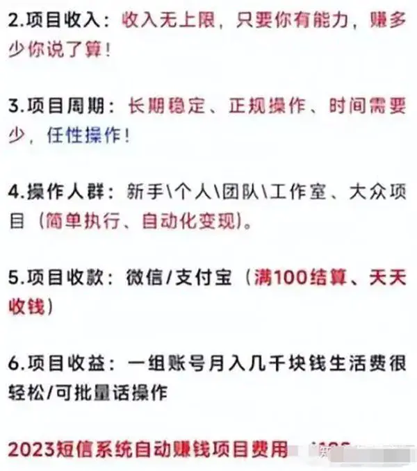 外面收费1280的匿名短信项目，到底能不能赚钱呢-爱赚项目网