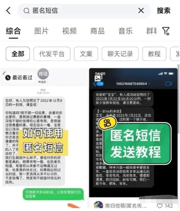 图片[4]-外面收费1280的匿名短信项目，到底能不能赚钱呢-爱赚项目网