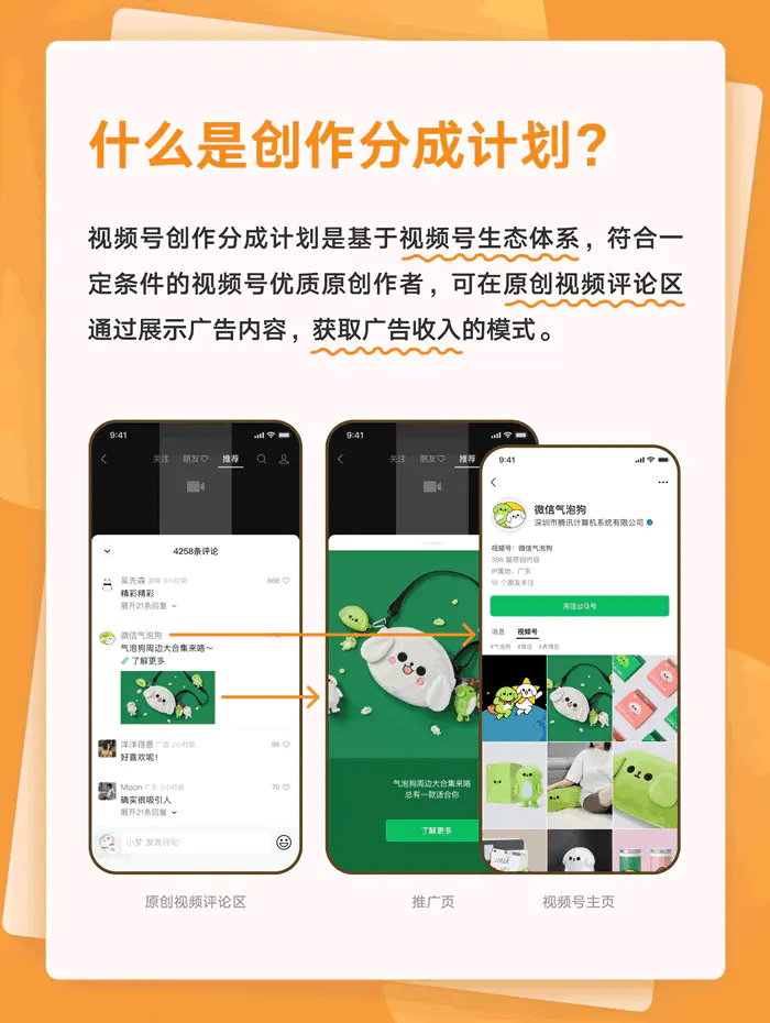 图片[2]-视频号创作分成计划上线-爱赚项目网