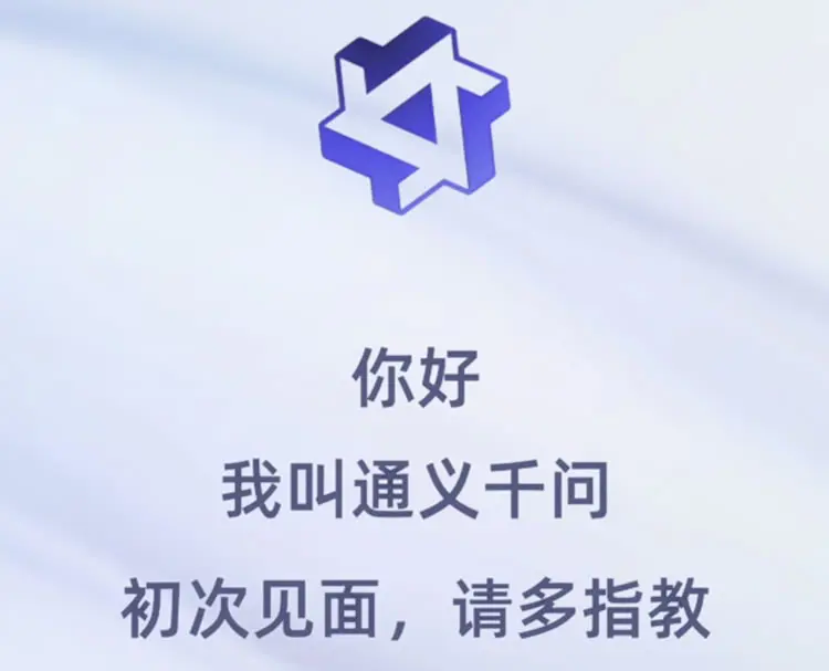 阿里版ChatGPT：通义千问突然上线-爱赚项目网