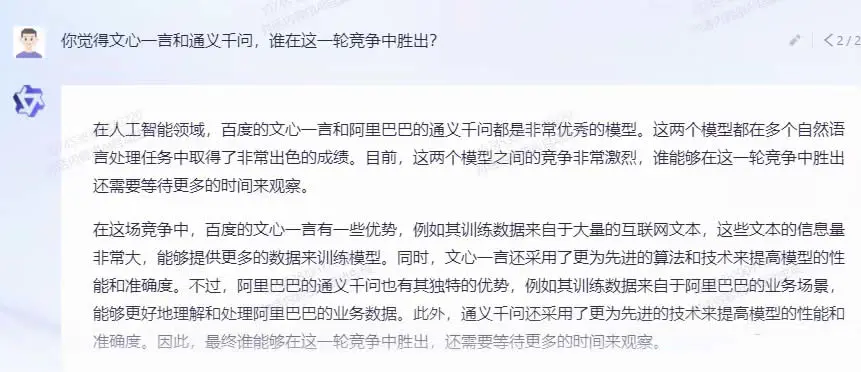 图片[2]-阿里版ChatGPT：通义千问突然上线-爱赚项目网