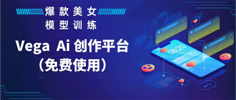 Vega AI 创作平台，手把手教你制作爆款美女模型视频HH-爱赚项目网