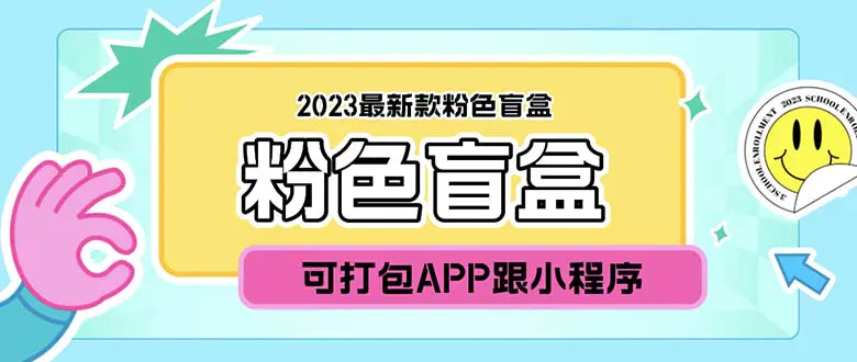 2023最新款数码盲盒搭建，可打包app【源码+教程】-爱赚项目网