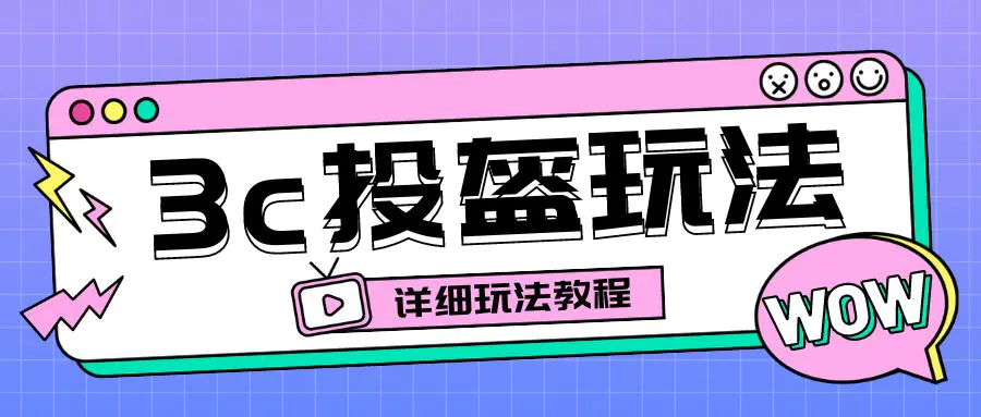 最新3c头盔新国标赔付玩法，一单利润50-100元【仅揭秘】-爱赚项目网