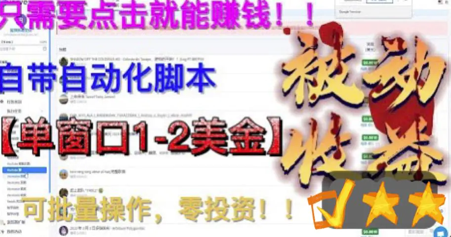 最新国外点金项目，自带自动化脚本 单窗口1-2美元，可批量日入500美金0投资-爱赚项目网