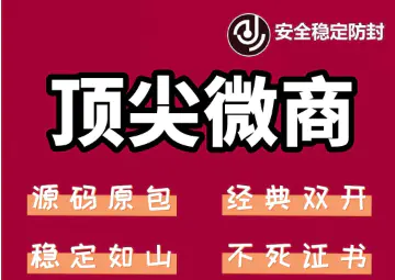 苹果顶尖微商微信多开-经典双开 稳定防封-爱赚项目网