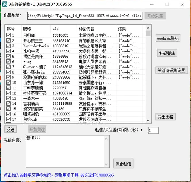 图片[2]-【引流必备】外面收费1980的B站协议群发采集脚本，号称日发十万条-爱赚项目网