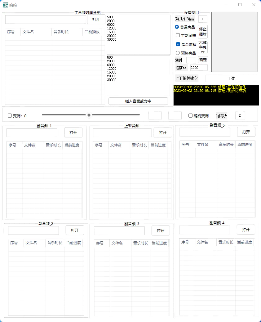 图片[2]-外面收费588的智能AI无人音频处理器软件，音频自动回复，自动讲解商品-爱赚项目网