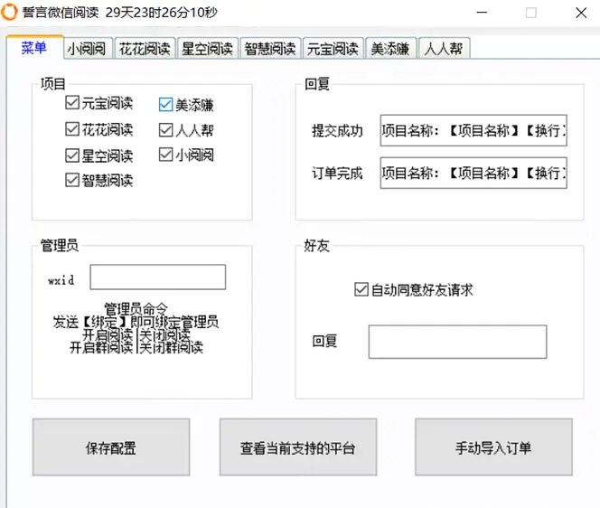 图片[2]-最新微信阅读多平台云端挂机全自动脚本，单号利润5+，接单玩法日入500+…-爱赚项目网