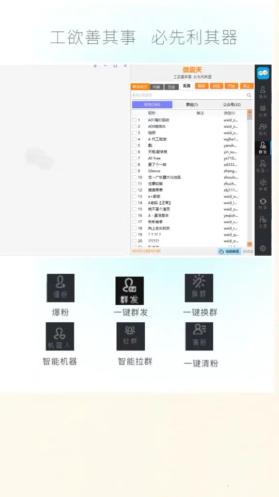 【引流必备】最新微震天PC版微信营销爆粉软件，功能齐全支持无限多开不封号-爱赚项目网