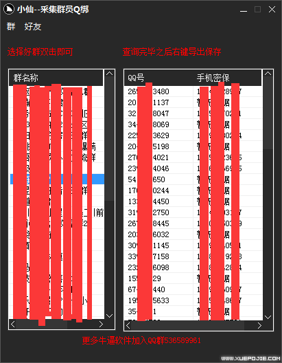 图片[2]-QQ群采集群成员，精准采集一键导出【永久脚本+使用教程】-爱赚项目网