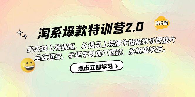 】从选品上架到付费放大 全店运营 打爆款 做好店-爱赚项目网