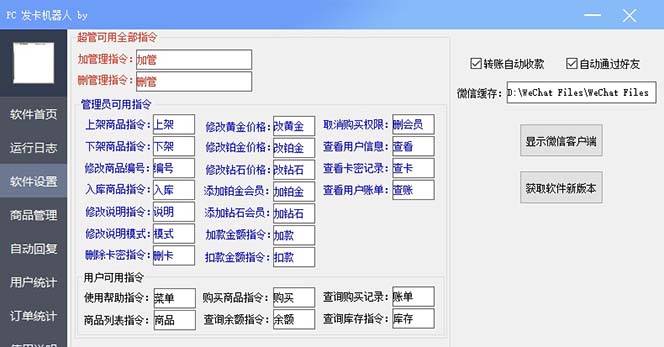 图片[2]-微信自动发卡机器人工具 全自动发卡【软件+教程】-爱赚项目网