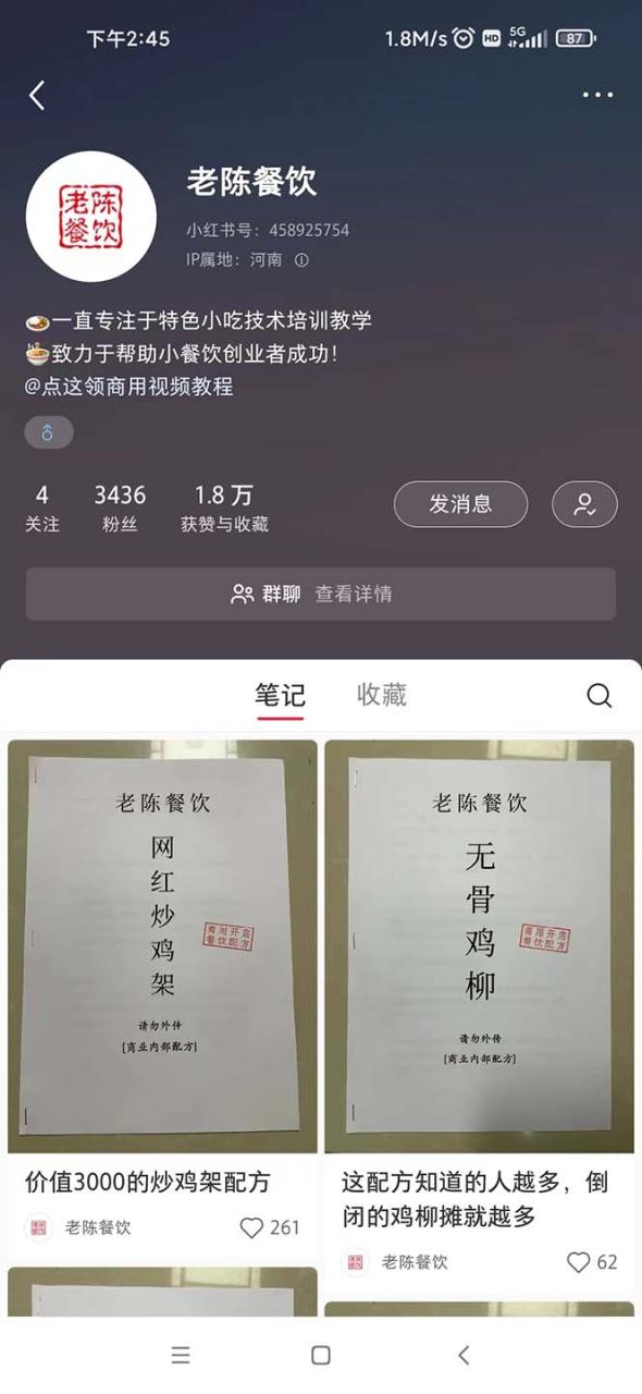 图片[2]-暴力冷门蓝海项目，小吃配方，多种变现，一天能赚1000+（附900G小吃资料）-爱赚项目网