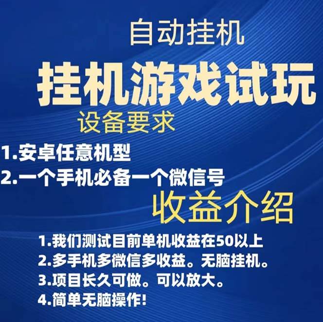 图片[2]-游戏试玩挂机，实测单机稳定50+-爱赚项目网