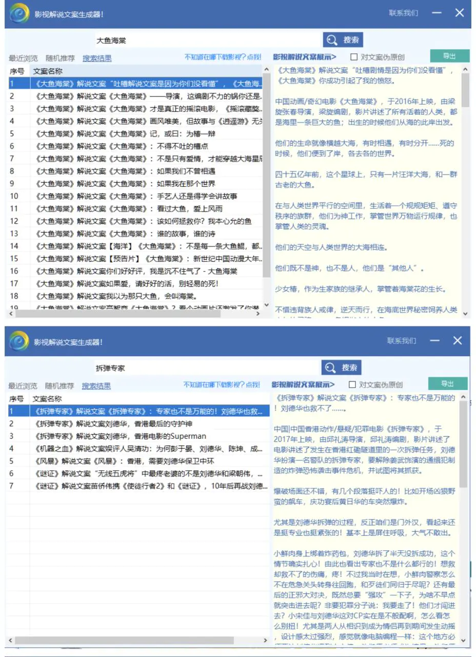 图片[3]-【自媒体必备】影视解说文案自动生成器【永久版脚本+详细教程】-爱赚项目网