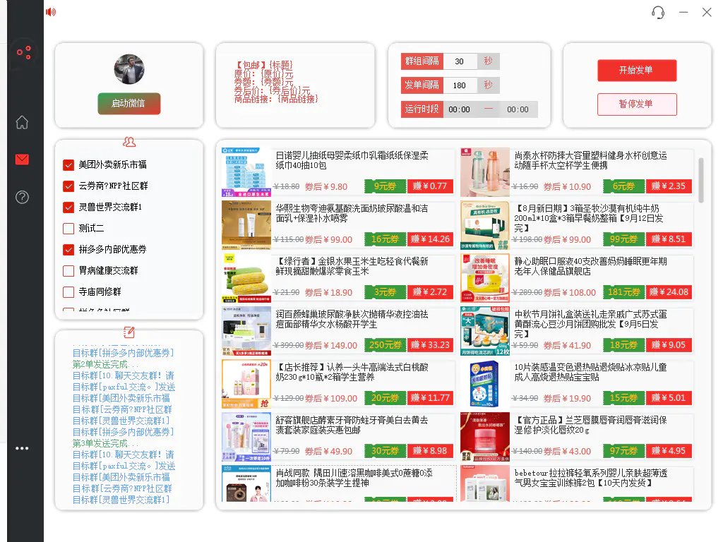 图片[2]-外面收费1800的PDD商品微信群全自动分享商品赚取佣金软件【电脑脚本+教程】-爱赚项目网