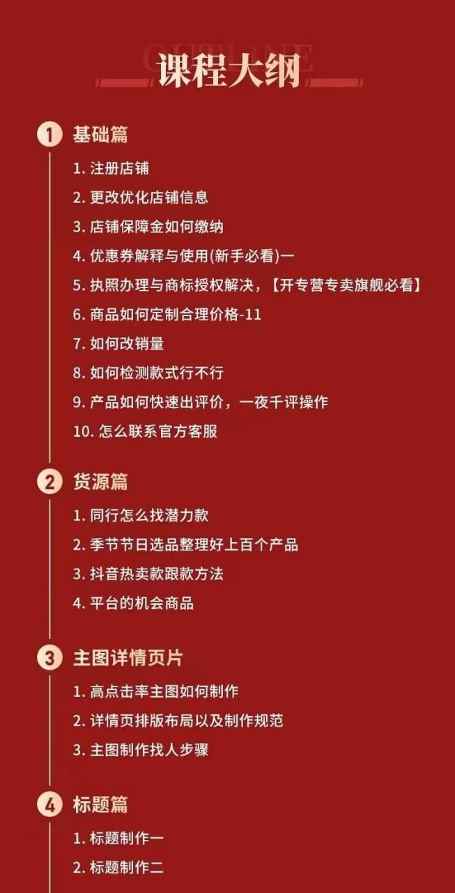 图片[2]-拼多多从0-1全方位运营实操班：爆款玩法+成交高峰黑车玩法（价值1280）-爱赚项目网