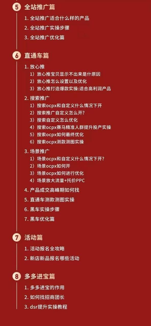 图片[3]-拼多多从0-1全方位运营实操班：爆款玩法+成交高峰黑车玩法（价值1280）-爱赚项目网