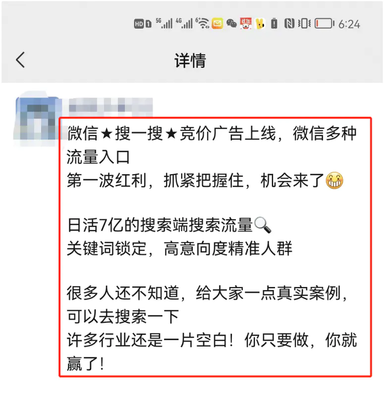 图片[2]-公众号竞价搜索上线，价值十万干货-爱赚项目网