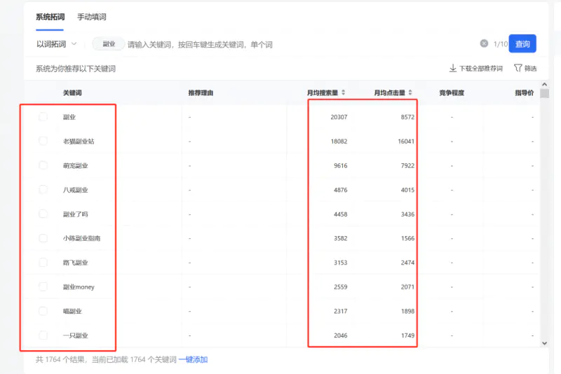 图片[9]-公众号竞价搜索上线，价值十万干货-爱赚项目网