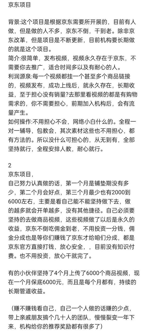 图片[2]-外面卖1299元的京东剪辑项目，号称京东不倒，收益不停止，日入1000+-爱赚项目网