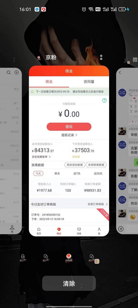 图片[3]-外面卖1299元的京东剪辑项目，号称京东不倒，收益不停止，日入1000+-爱赚项目网