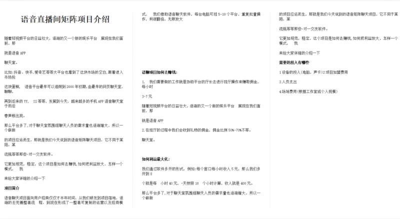 一台电脑一天200+，语聊项目拆解-爱赚项目网