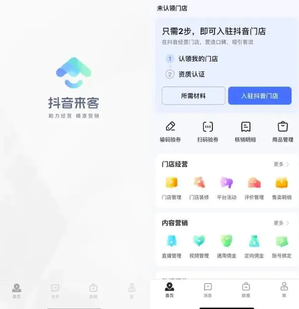 图片[2]-“人人都在做的本地好项目”：抖音来客APP，新的机会来了？-爱赚项目网