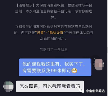 流量截留玩法，一单99+-爱赚项目网