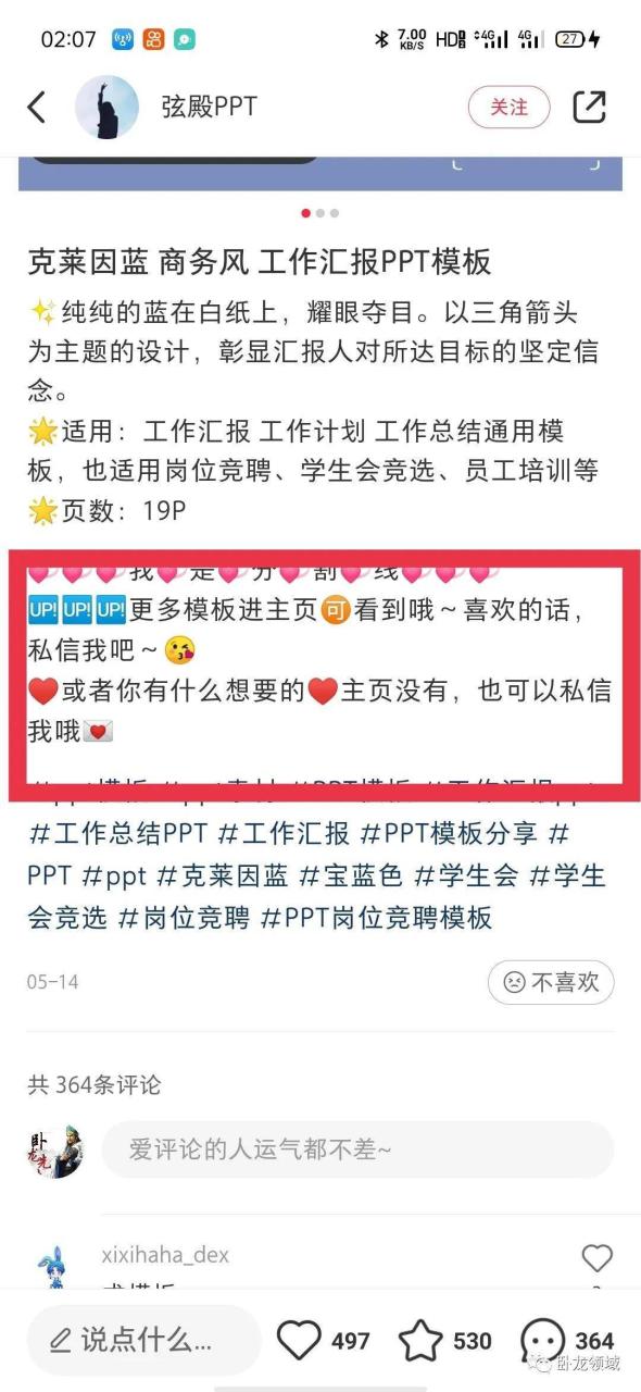 图片[16]-通过操作这个项目，一个月赚了1w+（卖ppt模板一个月能赚多少钱）-爱赚项目网