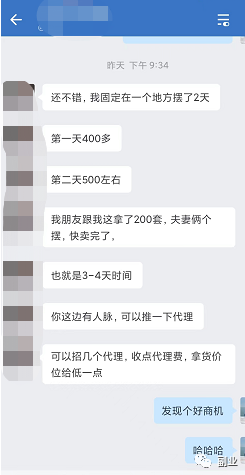 图片[4]-一单39，日赚400元(地摊货卖什么最好卖)-爱赚项目网