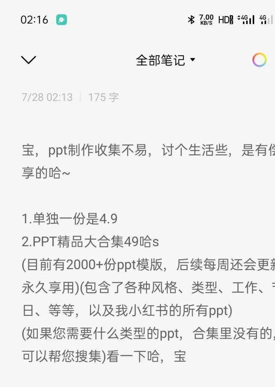 图片[18]-通过操作这个项目，一个月赚了1w+（卖ppt模板一个月能赚多少钱）-爱赚项目网