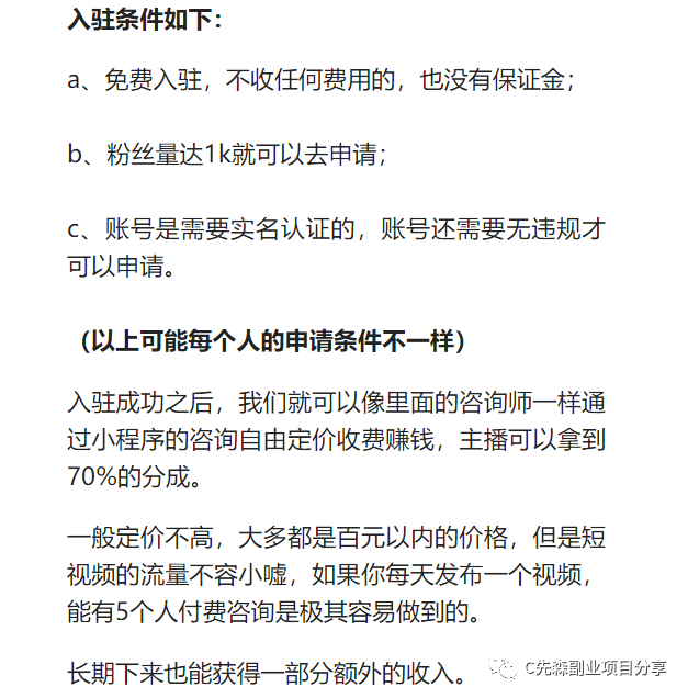 图片[4]-超赚钱的项目，95%的人不知道，佣金高达70%！-爱赚项目网