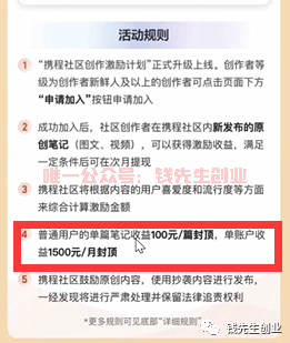 图片[2]-携程赚钱项目，单账号一天利润几十+，可批量化操作-爱赚项目网